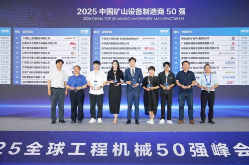 全國礦山設備50強.png.jpg